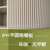 pvc格栅板背景墙，隔断护墙板墙面装饰塑料，弧形收边条半圆挡板*