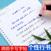 手写体硬笔连体练字帖成年成人练字神器，狂草连笔钢笔字帖草书字帖，硬笔书法练字本美文女生漂亮小清新文艺字体