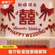 婚房装饰布置套装结婚男女方卧室客厅背景墙拉花房间婚礼用品全套