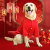 新年大狗狗衣服过年喜庆秋冬装金毛拉布拉多萨摩耶中型大型犬冬季