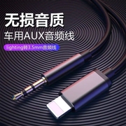 苹果aux音频线车用，3.5车载低音炮发烧级，无损汽车手机音响连接线