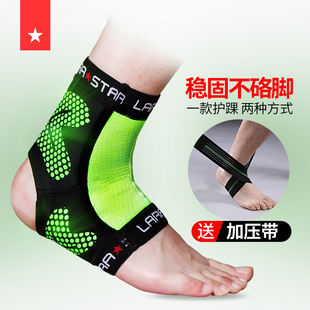 劳拉之星0199护踝男女运动篮球跑步装备扭伤防护护脚腕护脚踝护具