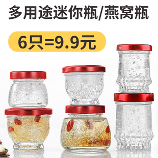 燕窝分装瓶蜂蜜小瓶子家用玻璃瓶子食品级密封小罐鲜炖空瓶