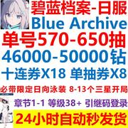 蔚蓝碧蓝档案自抽号Blue Archive日服初始号手游自选三星泳装限定