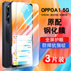 适用oppoA1钢化膜a2oppo/K10/k7防摔A15g手机贴膜a1pro防窥膜oppoa3pro玻璃a55高清a97防爆a72保护膜a58/k11