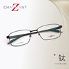夏蒙纯钛眼镜框男士舒适小脸方框商务近视镜架，可配镜片zt27080