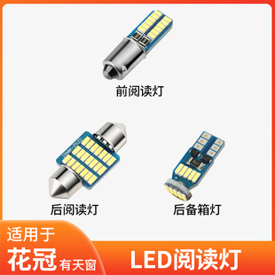 适用04-13款丰田花冠led室内091011灯泡车顶，照明改装内饰阅读灯