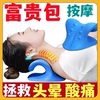 颈椎按摩枕睡觉专用枕头脖子颈部，颈肩富贵包矫正器仪指压牵引头枕