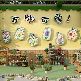 幼儿园环创主题墙成品自然植物，角墙面装饰布置春天环境材料儿童区