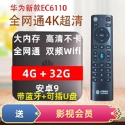 安卓9系统4+32华为网络机顶盒电视盒子无线WiFi高清4K全网通用
