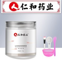 仁和匠心七子美白面膜，粉海藻面膜