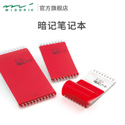 日本midori暗记笔记本随心记忆背单词记事快速记忆查询外出方便携带创意，日系ins线圈本强记秘诀口袋本