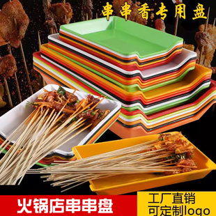 串串盘子长方形塑料餐具，商用创意火锅店，烤串选菜展示盘子炸串盘