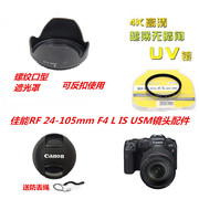 适用于佳能eosrrp相机，rf24-105mmusm镜，头盖+遮光罩+uv镜77mm