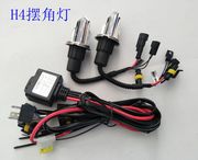 汽车大灯远近一体h4伸缩疝气，灯泡h4摆角氙气灯，12v35w35w55w石栏