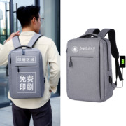 商务双肩包书包(包书包)定制印logo大容量，减震出差旅行电脑插袋印字背包