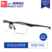 横八运动眼镜半框TR近视眼镜大脸男轻质羽毛球跑步运动休闲半框架