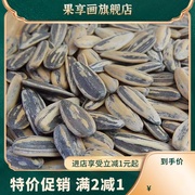 蔚县传统五香调料水煮咸味大颗粒葵瓜子散装坚果炒货特产