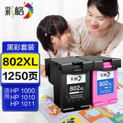 彩格802墨盒套装，大容量(适用惠普hpdeskjet802s1000101010111050