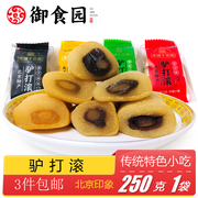 北京特产特色小吃御食园驴打滚豆沙糯米糍粑休闲零食美食礼袋