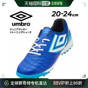 日本直邮UMBRO 足球少年训练鞋 UMBRO Accelerator TR JR WIDE gr