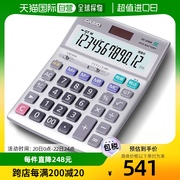 日本直邮CASIO卡西欧计算器全面业务计算器12位数字计算器