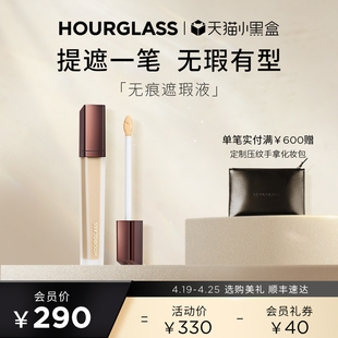 HOURGLASS无痕遮瑕液遮盖痘印眼袋黑眼圈泪沟提亮滋润三文鱼色