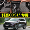 长安欧尚科赛COS1°专用全包围汽车脚垫大包围七7座19/2018款年