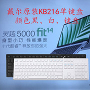 戴尔(DELL)KB216有线键盘笔记本台式机静音外接键盘USB接口白色