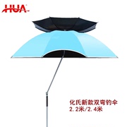 化氏2.4米双弯钓伞万向调节太阳伞遮阳防晒紫外线防雨户外钓鱼伞