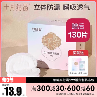 十月结晶防溢乳垫一次性溢乳垫春季超薄隔奶垫产后防漏乳贴100片