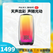 JBL PULSE5脉动5代便携式蓝牙音箱户外车载防水防尘炫彩氛围灯效