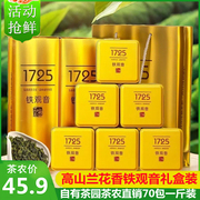 铁观音茶叶1725浓香型2023新秋茶(新秋茶)安溪兰花清香500g真空小包装礼盒