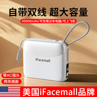 iFacemall充电宝20000毫安自带线容量超大AC插头双向快充适用苹果iphone手机15promax专用iPad移动电源14