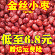 新枣特级沧州红枣，2500g新货农家自产5斤整箱零食干金丝小枣子