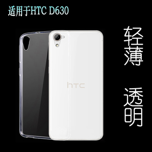 适用于HTC D630专用壳轻手机外壳保护套防震套硅胶壳d630水晶壳薄水清护镜头后盖薄透白透光好纤薄柔韧不变色