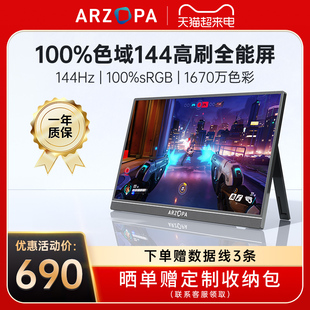 arzopa便携显示器16.1英寸电脑，笔记本扩展屏，144hz高色域switch
