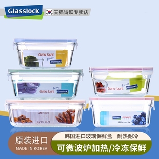 glasslock韩国进口钢化玻璃，保鲜盒微波炉加热密封饭盒，冰箱冷冻盒
