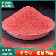 草莓粉商用烘焙专用500g奶茶店冲饮蛋糕 雪花酥牛轧糖原料水果粉