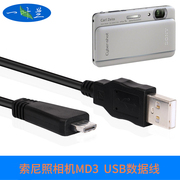 适用索尼DSC-TX20 TX55 TX66 TX100 HX9 WX9相机USB充电数据线