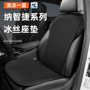 纳智捷大7优6 U6 5 Sedan S5汽车坐垫四季通用冰丝专用座垫座椅套