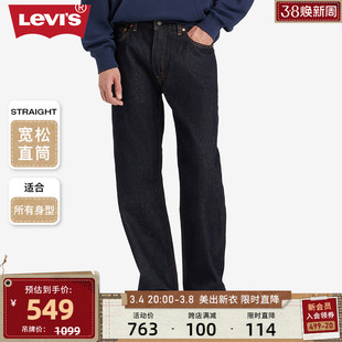 Levi's李维斯24春季555宽松男士牛仔直筒裤潮流复古修饰腿型