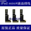 适用苹果iPad mini4液晶排线 A1538显示屏排线 A1550内屏连接排线