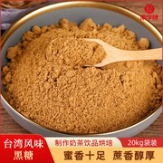 南字牌台湾风味黑糖粉脏脏奶珍珠奶茶桂圆黑糖咖啡烘焙糕点40斤袋