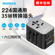 MOMAX摩米士万能转换插头出国全球通用国外旅行插座留学usb充电器