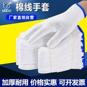 棉线手套劳保加厚耐磨机修工作白纱尼龙纯棉防护用品通用