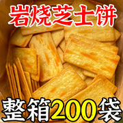 40包仅7.9日式岩烧芝士脆饼干整箱咸味薄脆办公室休闲小零食