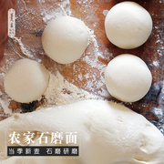 石磨面粉 内蒙古农家自种旱地小麦高筋面 白面包馒头粉2.5kg粗粮