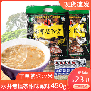 安化水井巷擂茶二代湖南特产咸味甜味早餐代餐粉冲饮品袋450g*4包