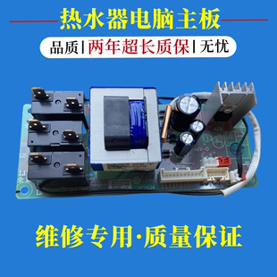 适用海尔电热水器主板es50h-es80h-es60h-z4(ze)-z6(ze)电脑配件